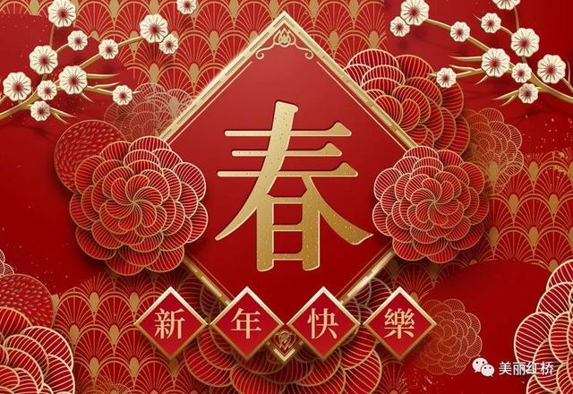 “网络中国节春节”过年福字没“配齐”?来红桥全给您!