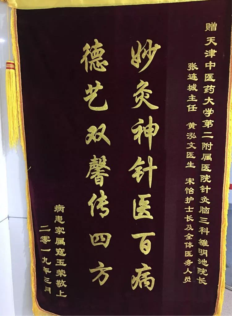 患者赠送锦旗