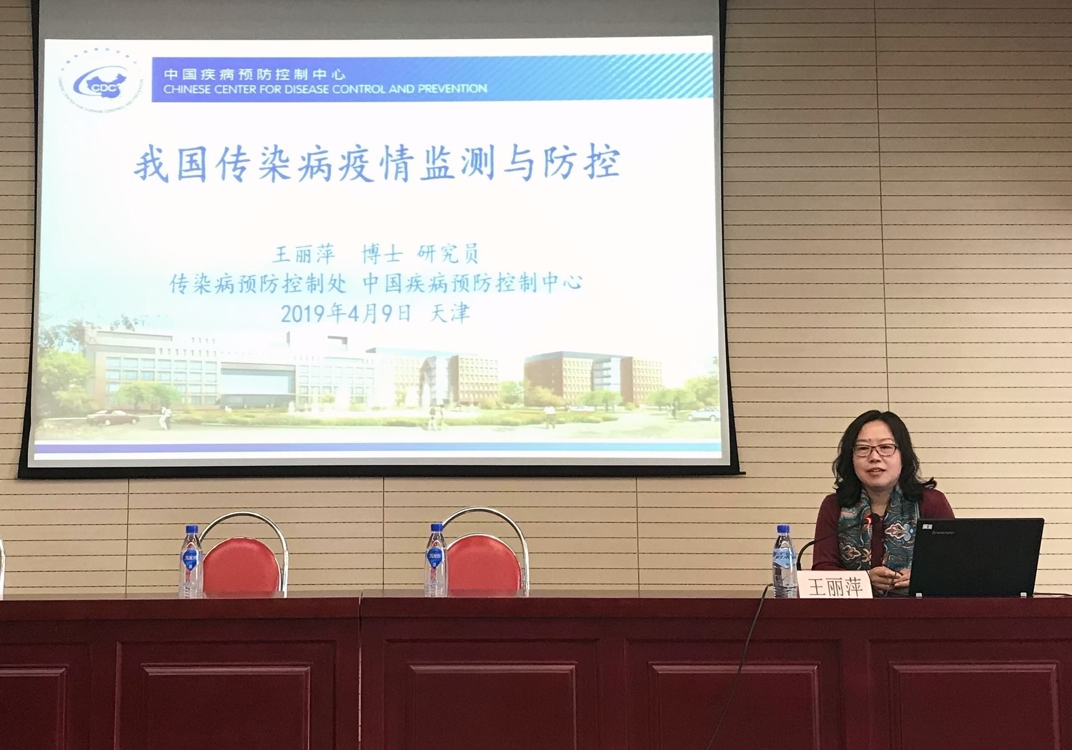 天津疾控中心召开2019年天津市疾病预防控制信息报告管理培训会
