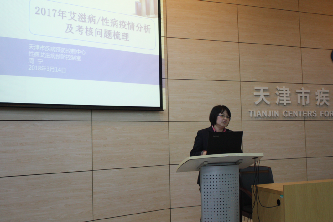 2018年天津市艾滋病防治工作会
