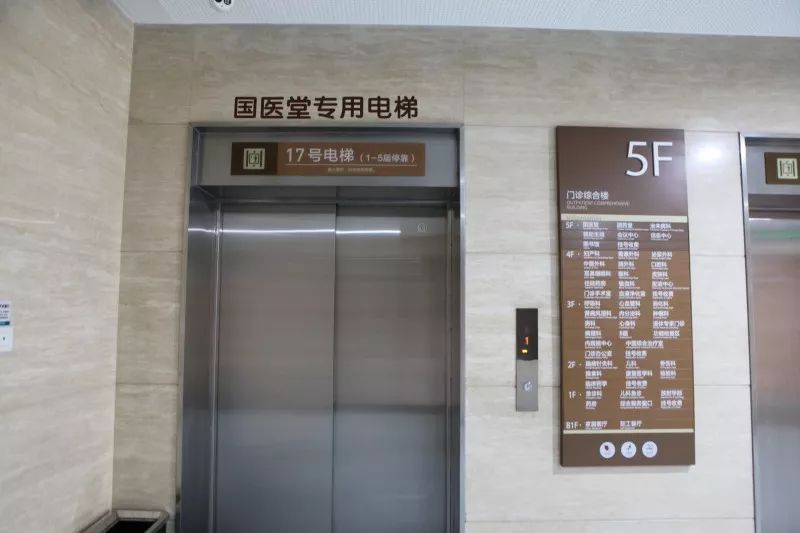 国医堂专用电梯